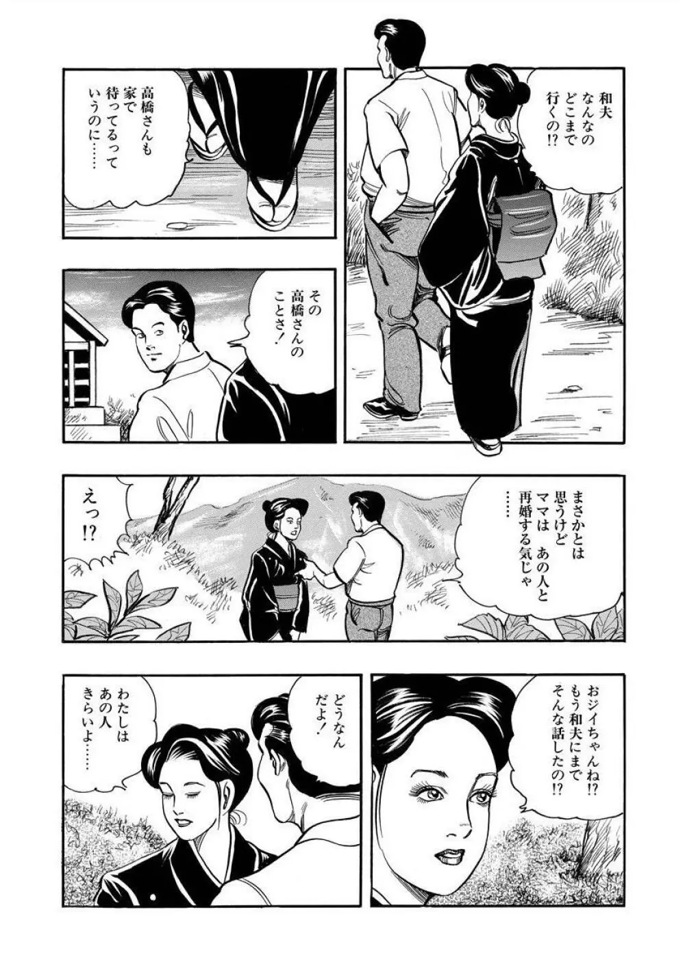 艶満家族 お母さんとの秘蜜 102ページ