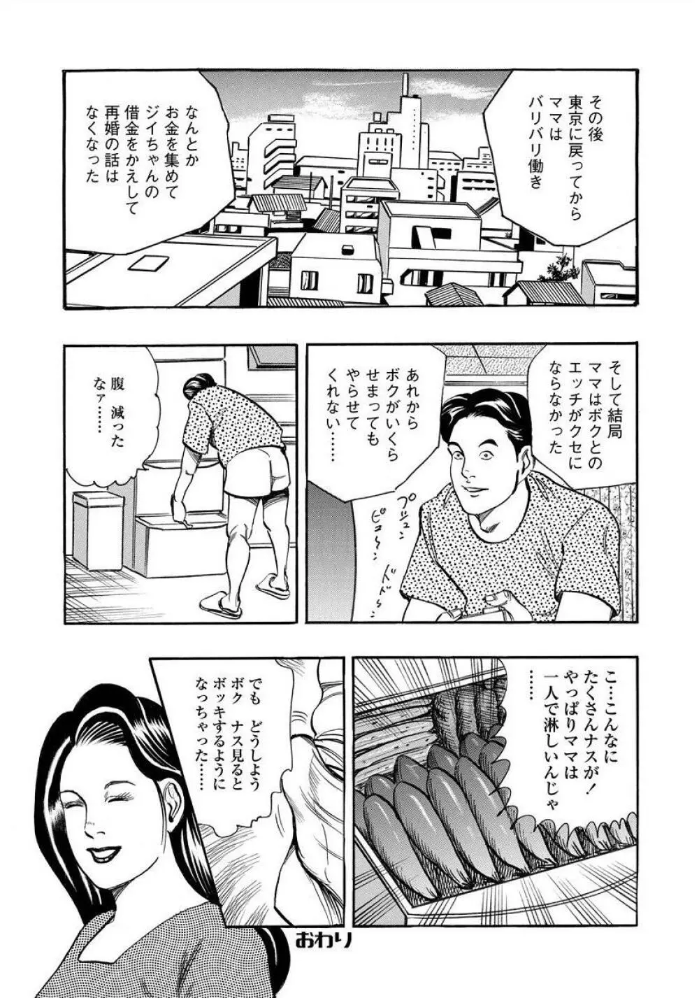 艶満家族 お母さんとの秘蜜 110ページ