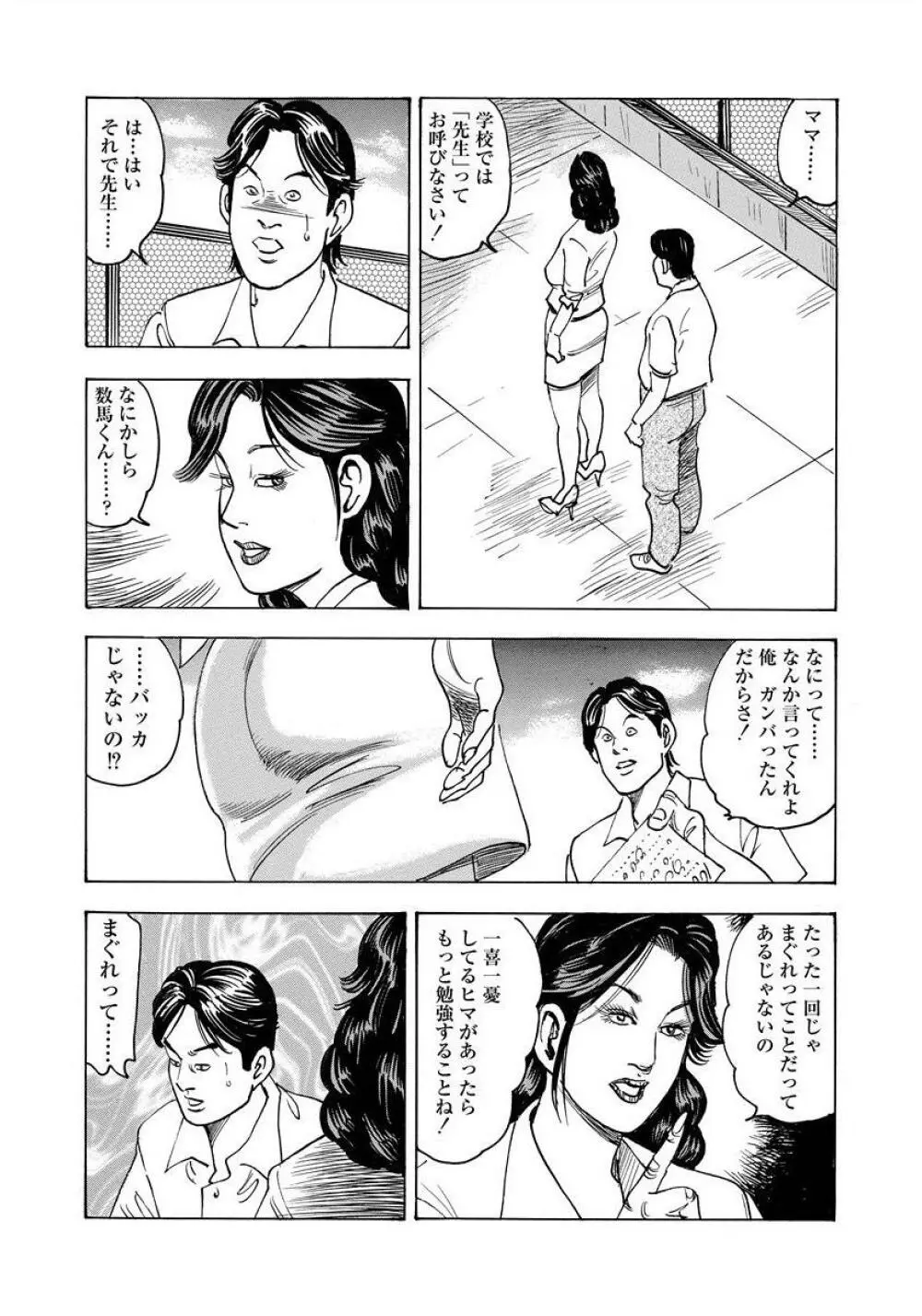 艶満家族 お母さんとの秘蜜 14ページ