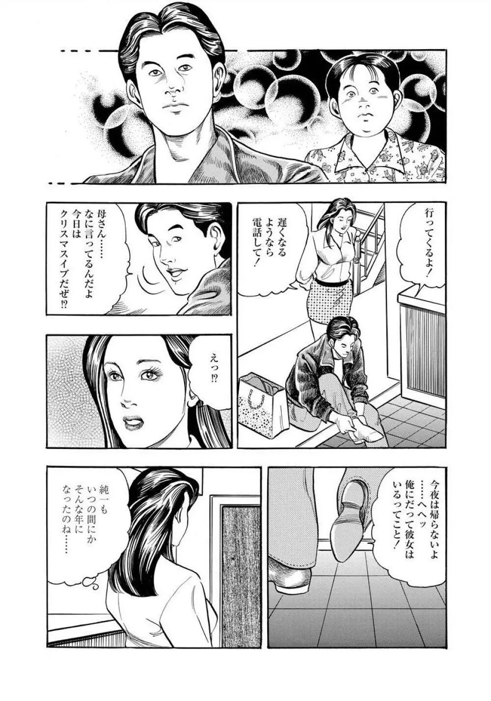 艶満家族 お母さんとの秘蜜 162ページ