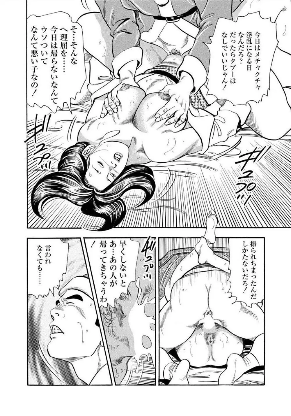 艶満家族 お母さんとの秘蜜 174ページ