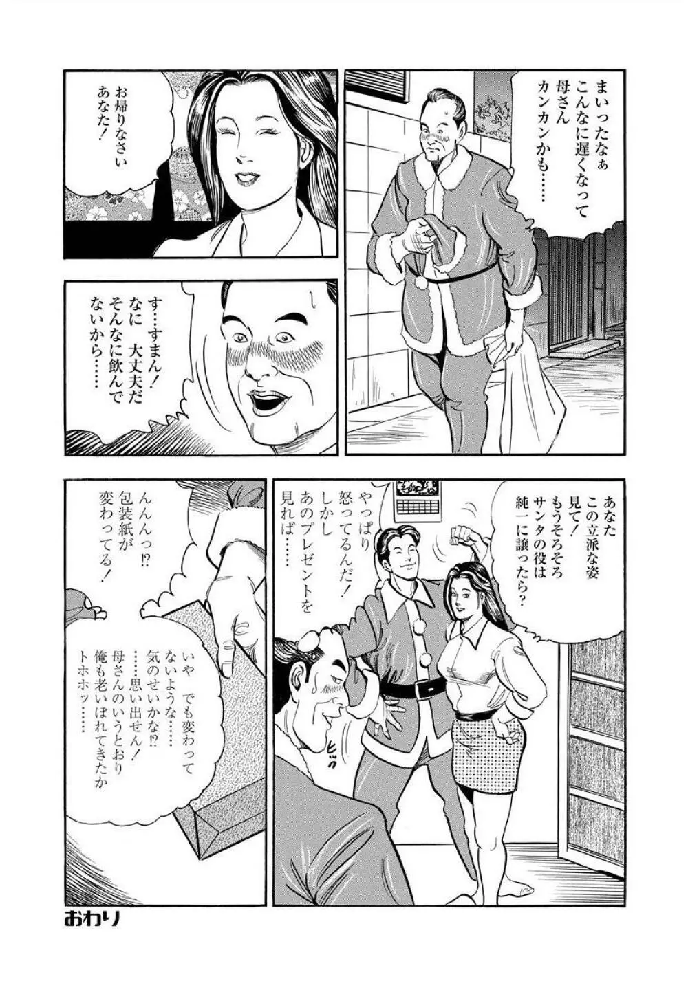 艶満家族 お母さんとの秘蜜 176ページ