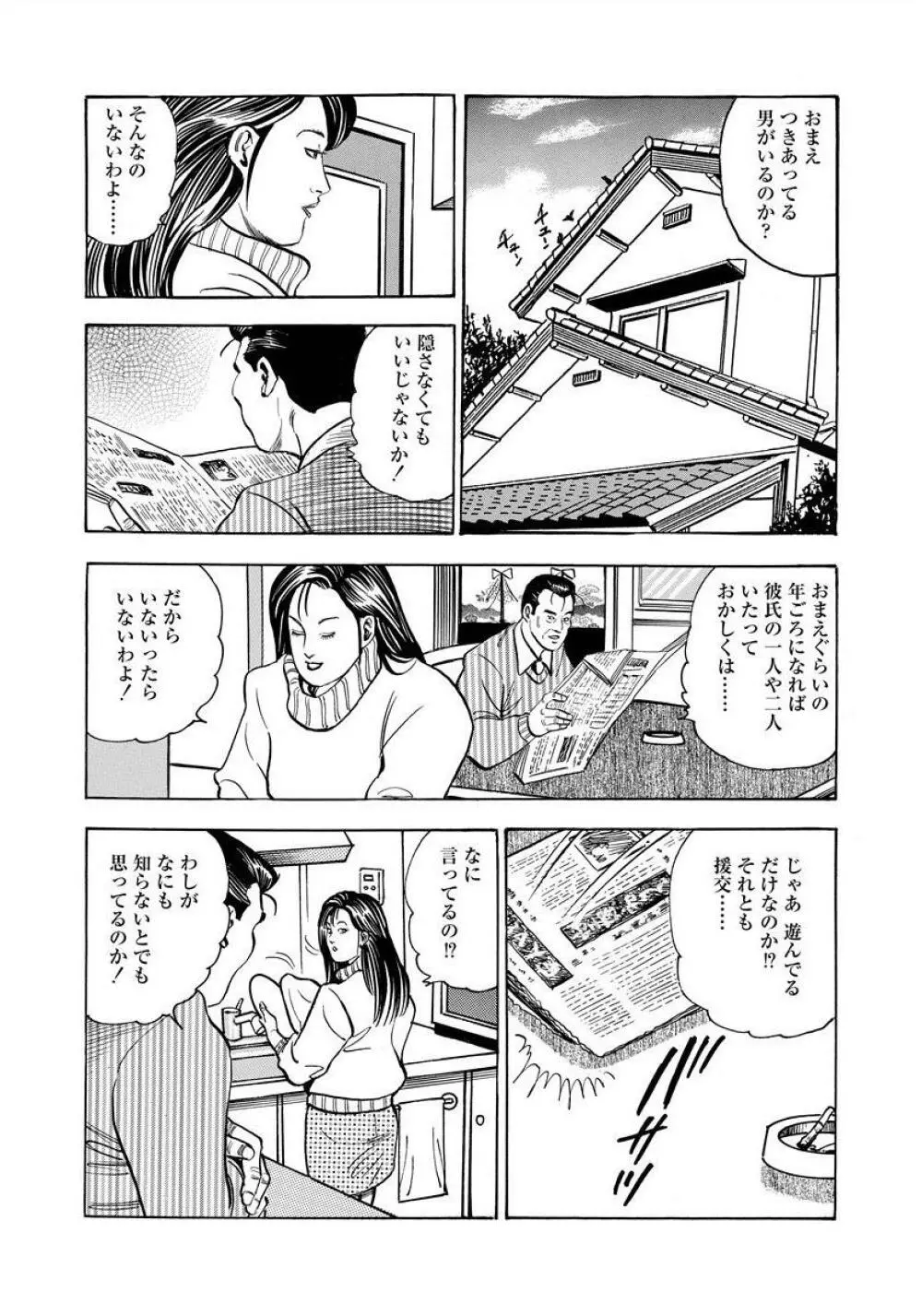 艶満家族 お母さんとの秘蜜 186ページ