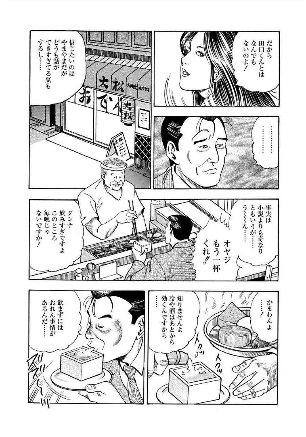 艶満家族 お母さんとの秘蜜 188ページ