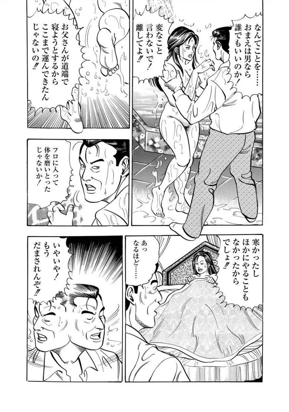 艶満家族 お母さんとの秘蜜 193ページ