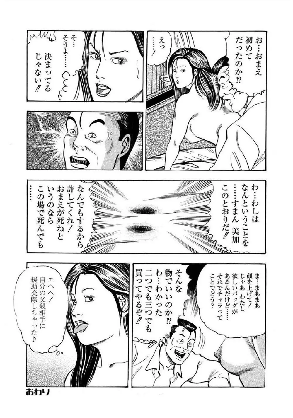 艶満家族 お母さんとの秘蜜 198ページ