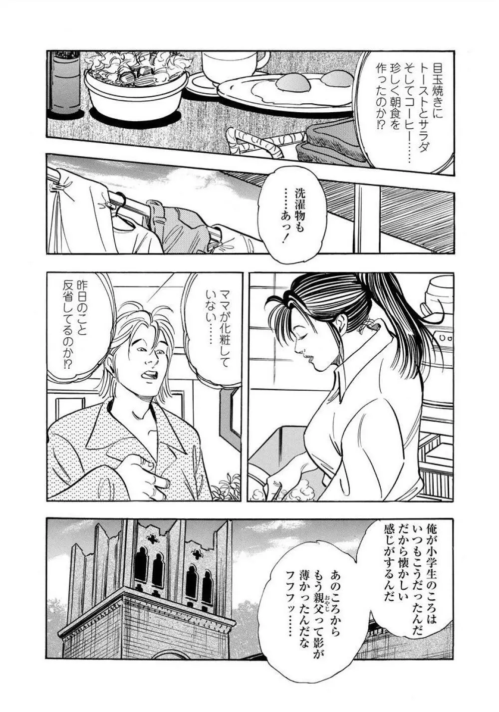 艶満家族 お母さんとの秘蜜 207ページ