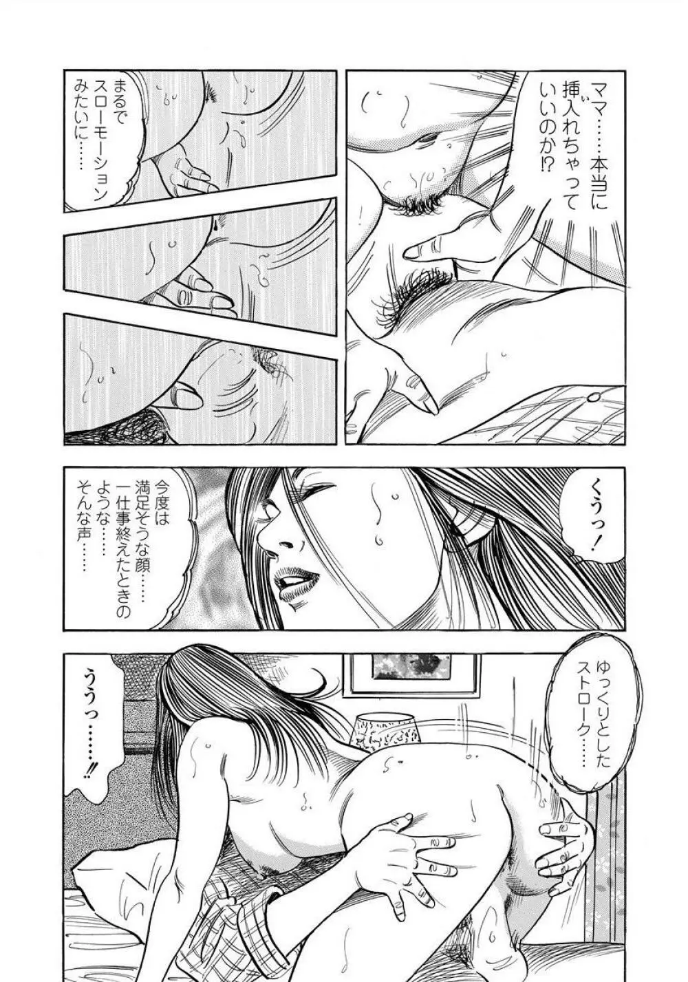 艶満家族 お母さんとの秘蜜 215ページ