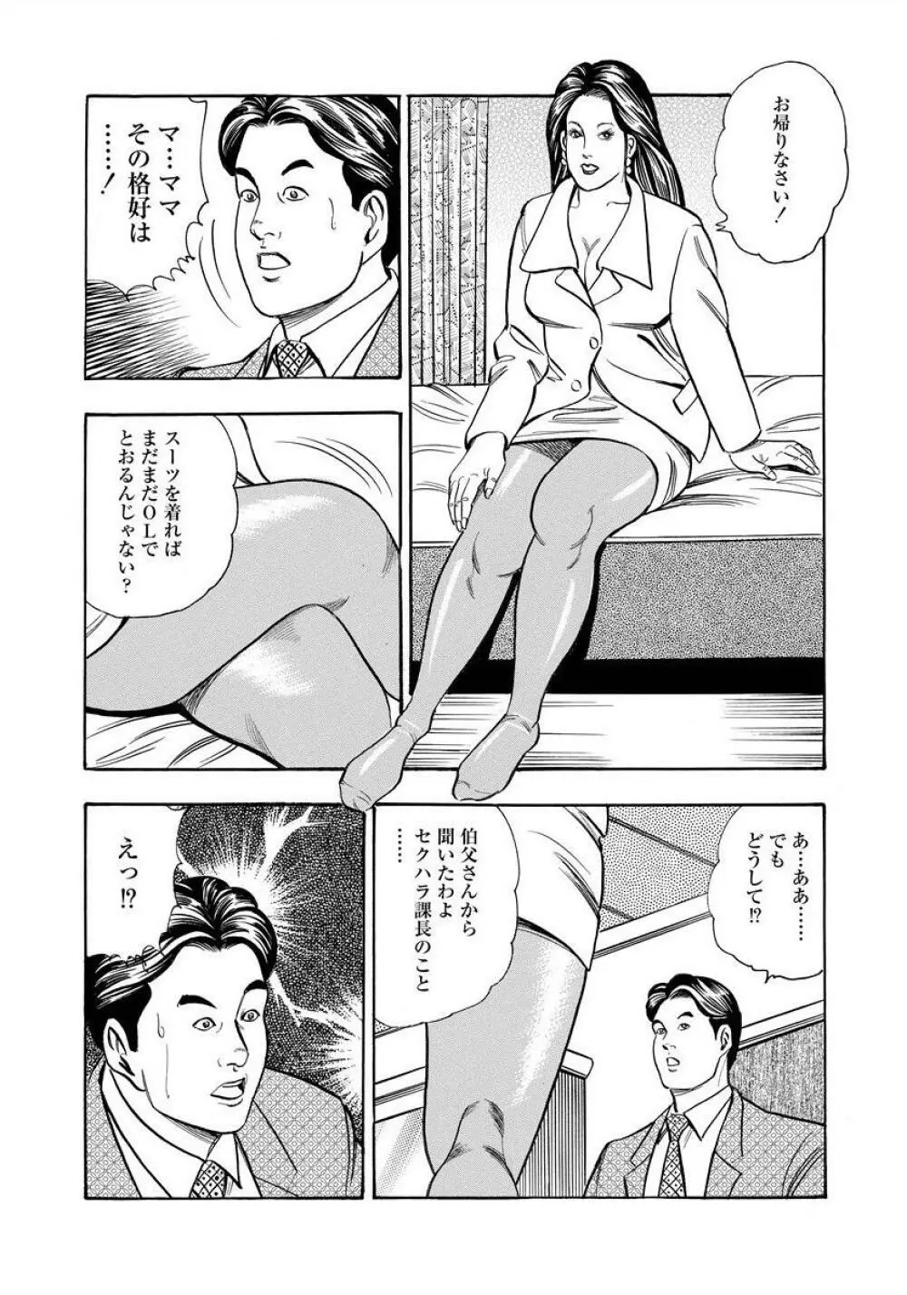 艶満家族 お母さんとの秘蜜 36ページ