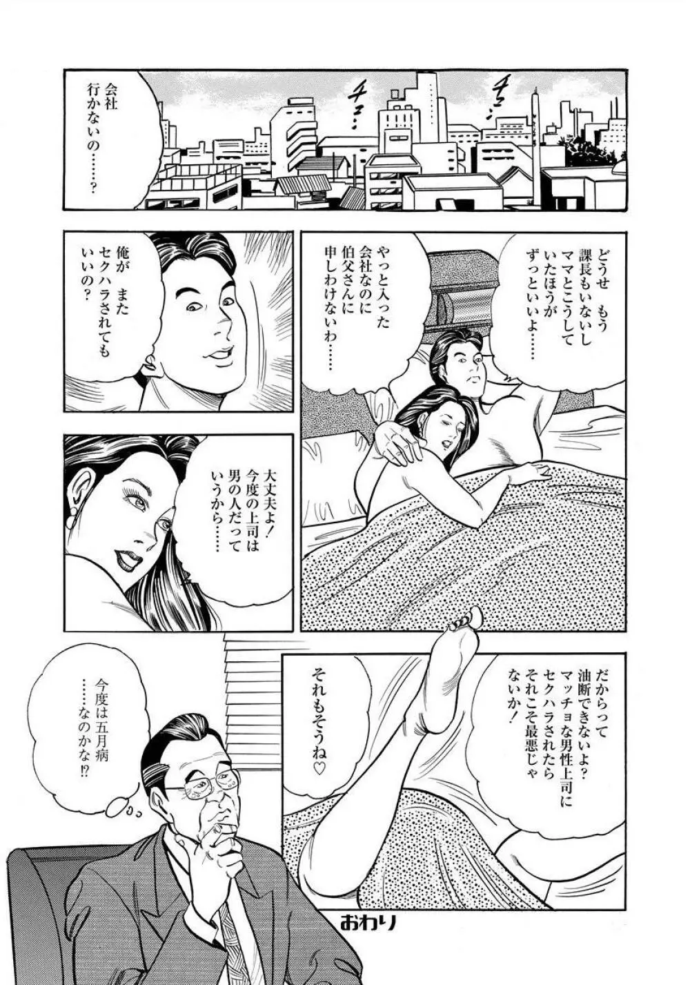 艶満家族 お母さんとの秘蜜 46ページ