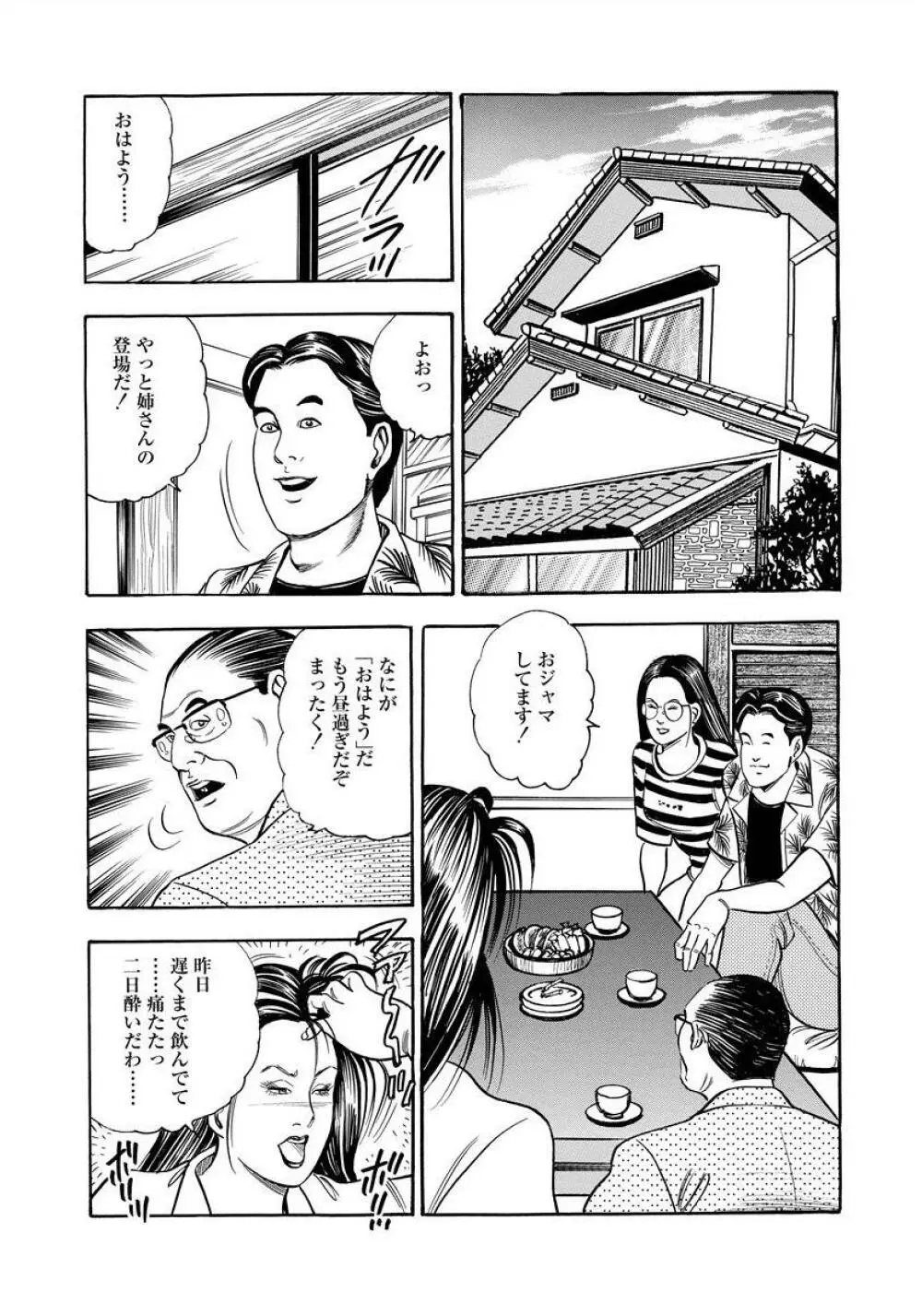 艶満家族 お母さんとの秘蜜 51ページ