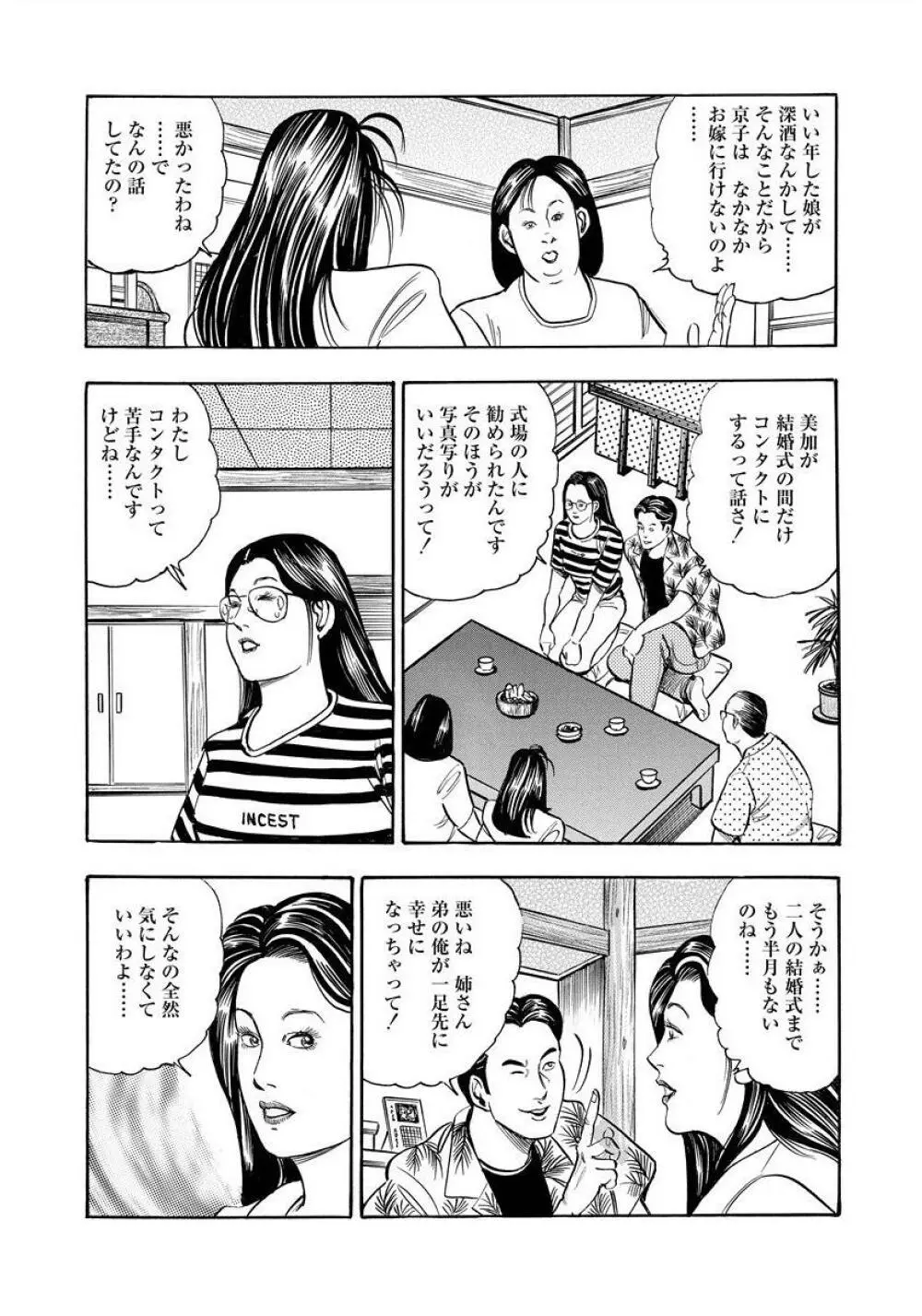 艶満家族 お母さんとの秘蜜 52ページ