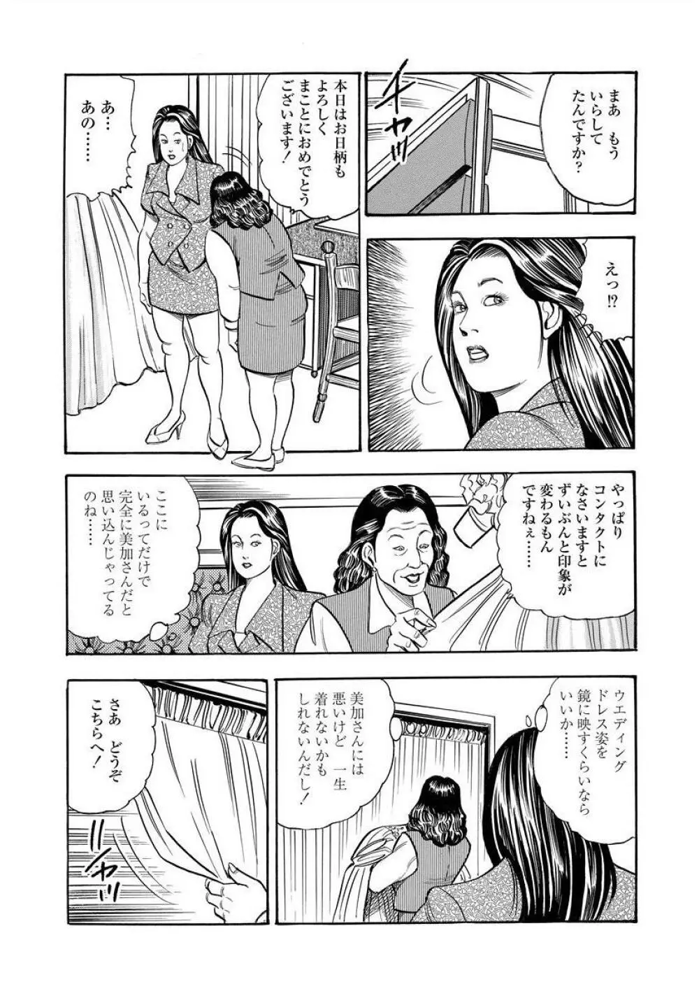 艶満家族 お母さんとの秘蜜 57ページ