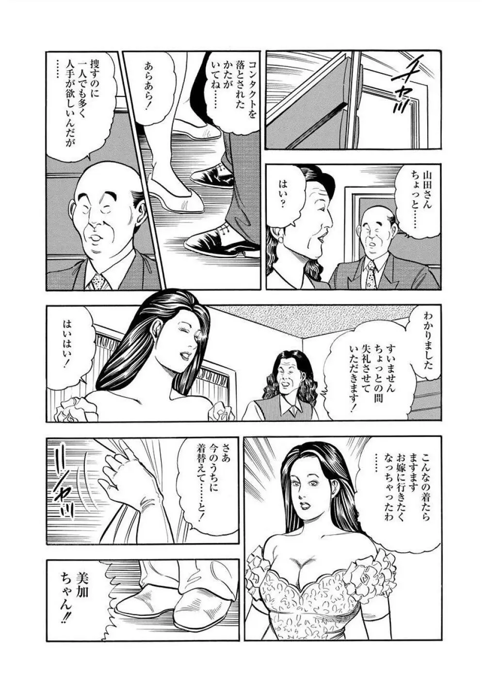 艶満家族 お母さんとの秘蜜 59ページ