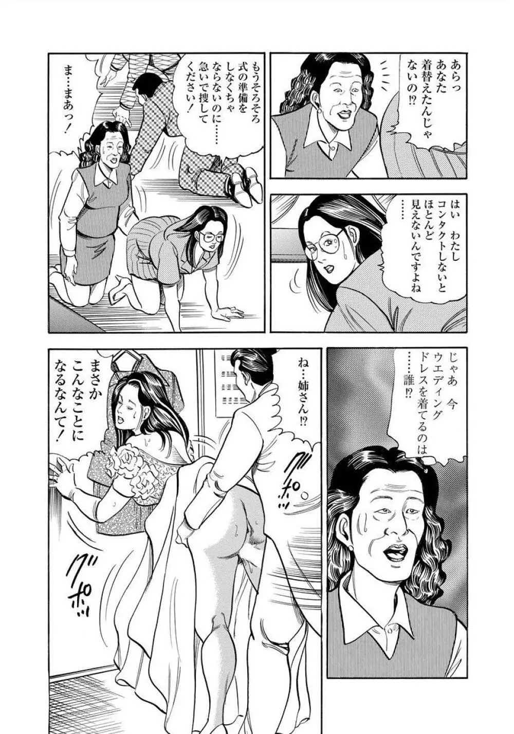 艶満家族 お母さんとの秘蜜 64ページ