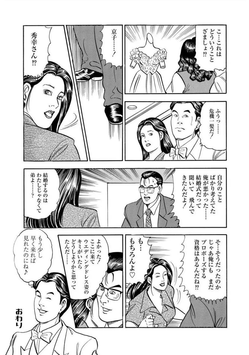 艶満家族 お母さんとの秘蜜 68ページ