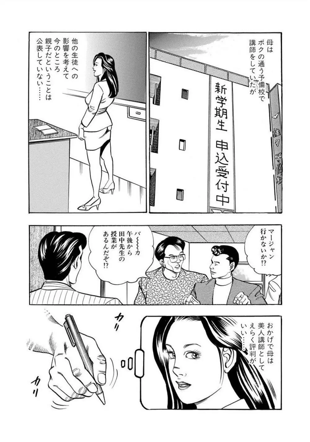 艶満家族 お母さんとの秘蜜 73ページ