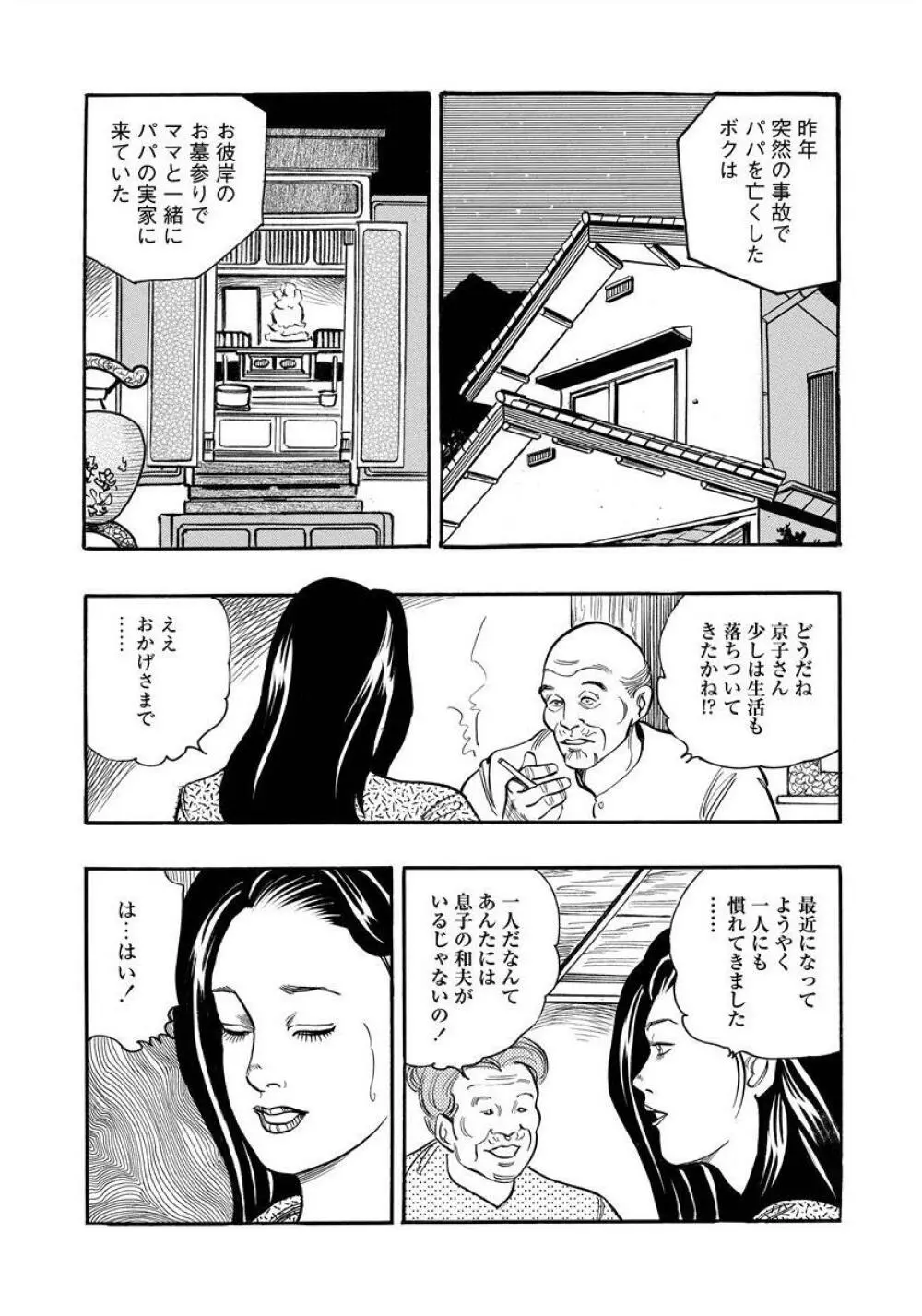 艶満家族 お母さんとの秘蜜 92ページ