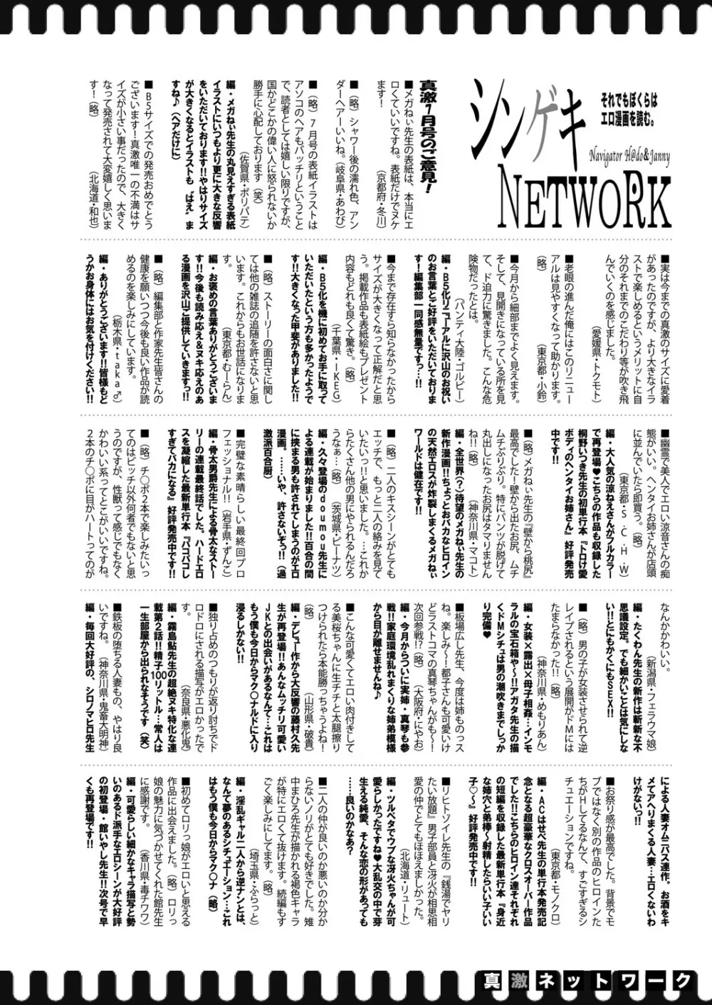 COMIC 真激 2021年9月号 391ページ