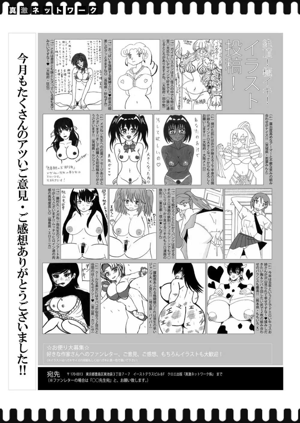 COMIC 真激 2021年9月号 392ページ