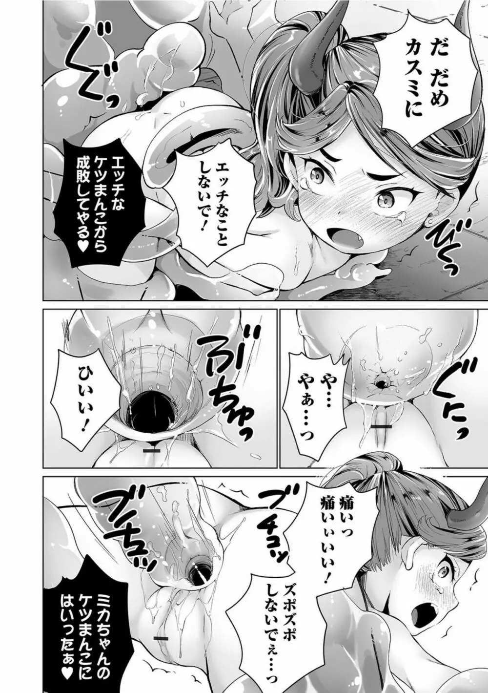 COMIC オルガ vol.28 106ページ