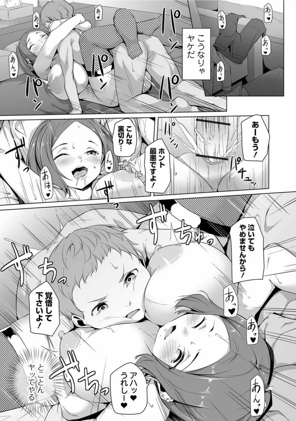 COMIC オルガ vol.28 61ページ