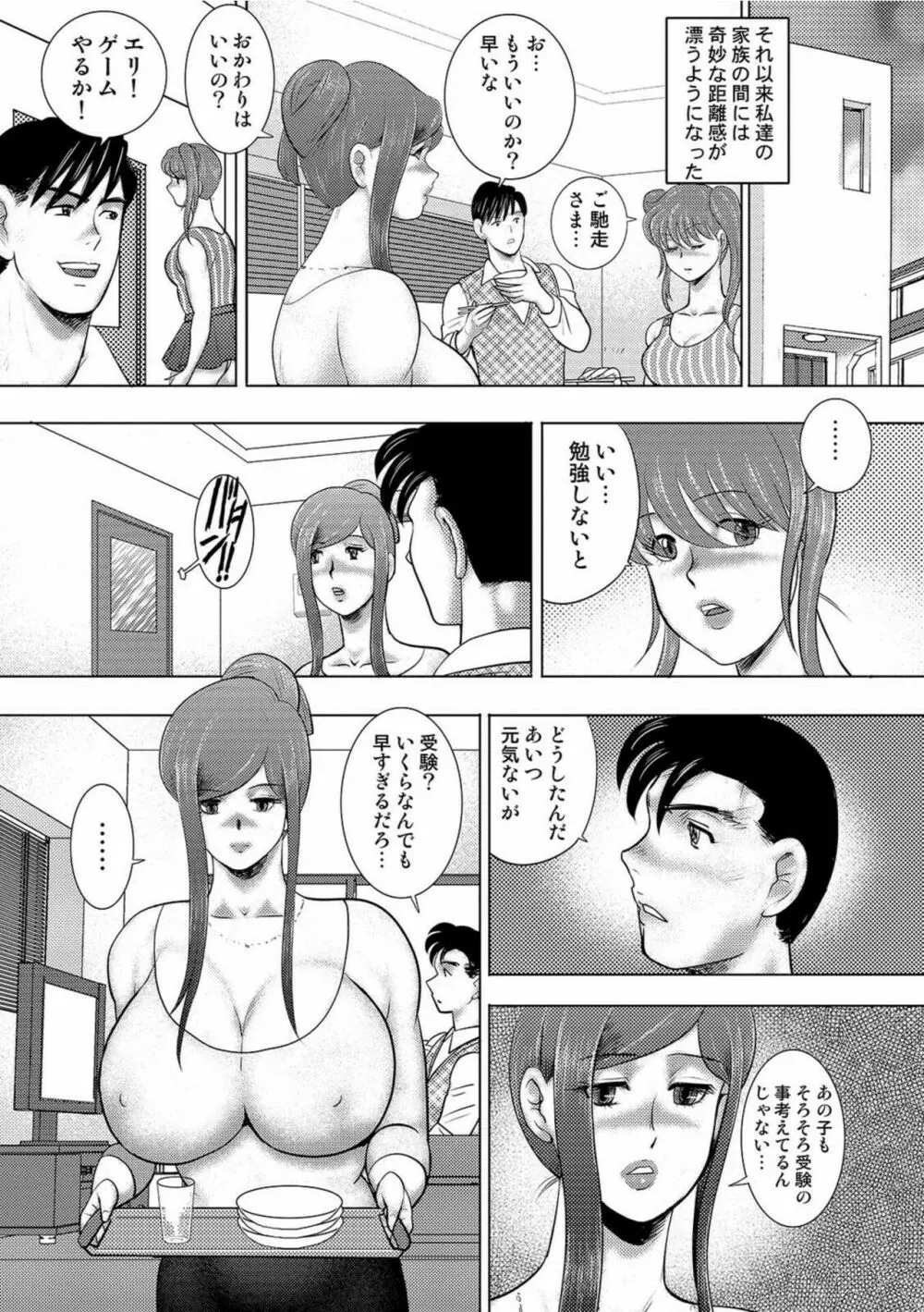 COMIC オルガ vol.28 81ページ