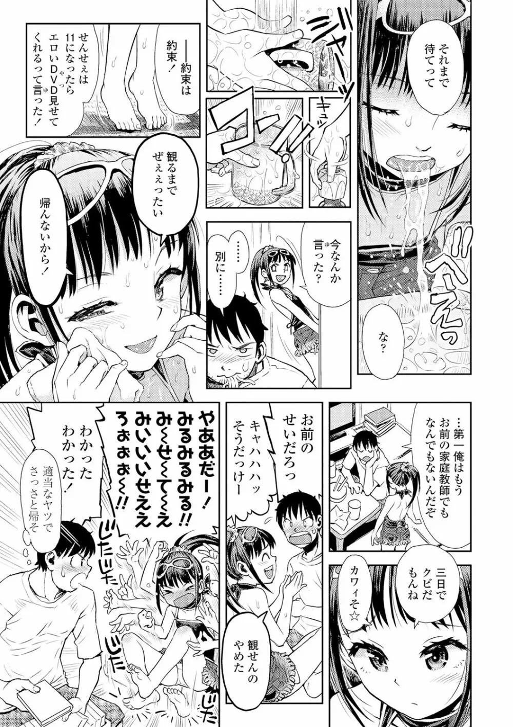 ないしょのむりくり 145ページ