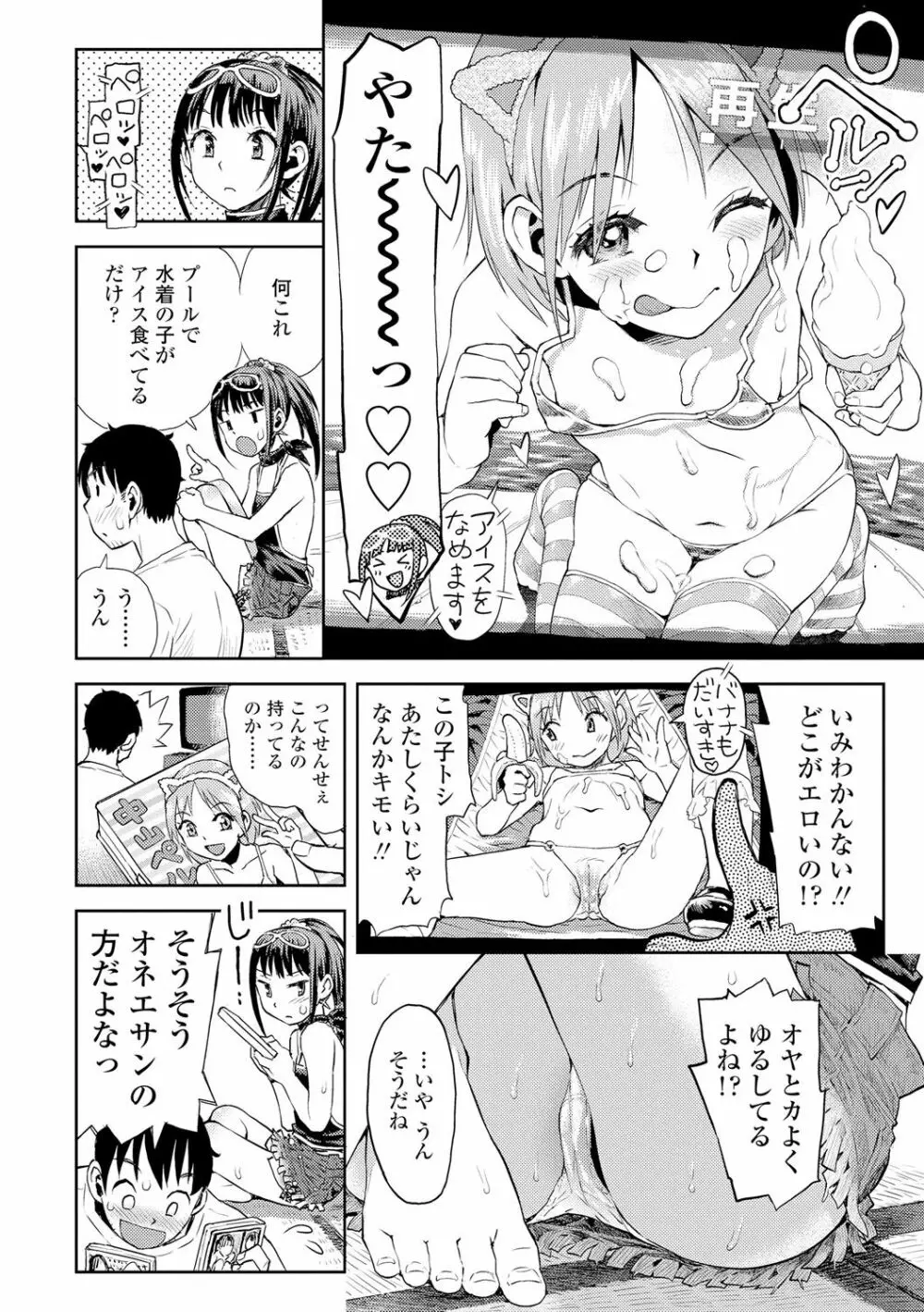 ないしょのむりくり 146ページ