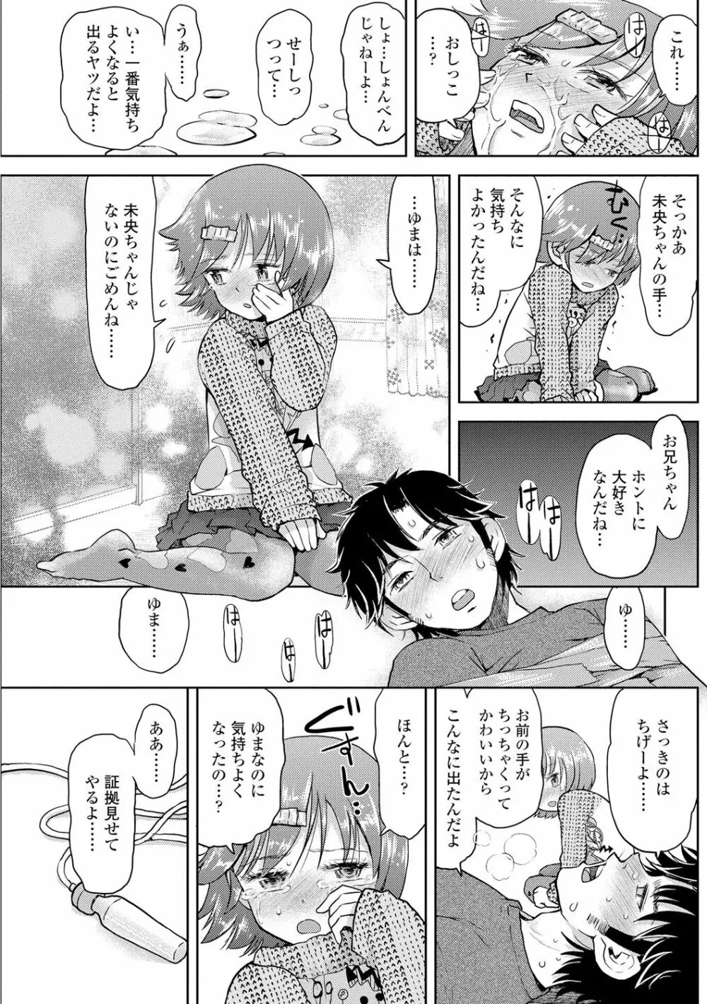 ないしょのむりくり 186ページ