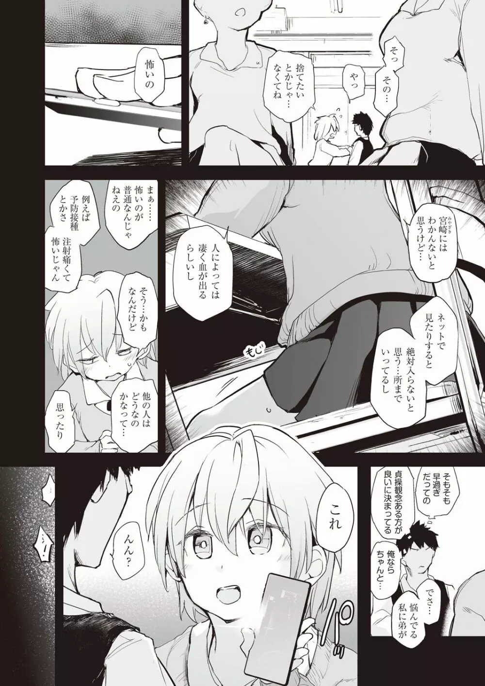 COMIC 阿吽 改 Vol.14 67ページ