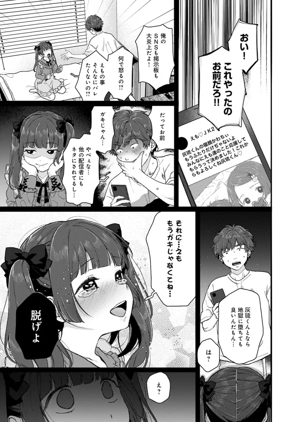 あなたといっしょにイきたい 134ページ