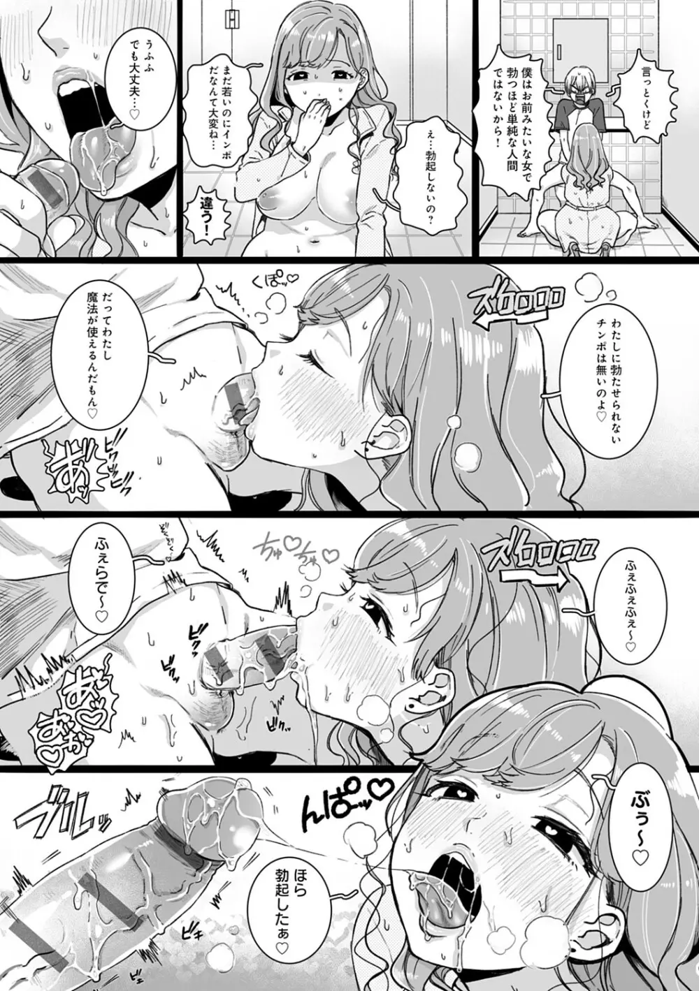 あなたといっしょにイきたい 179ページ