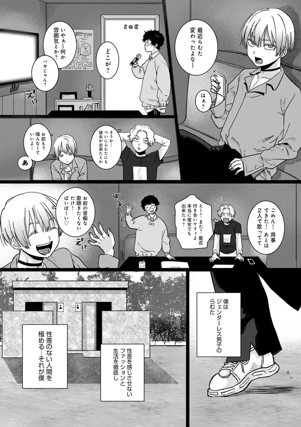 あなたといっしょにイきたい 194ページ