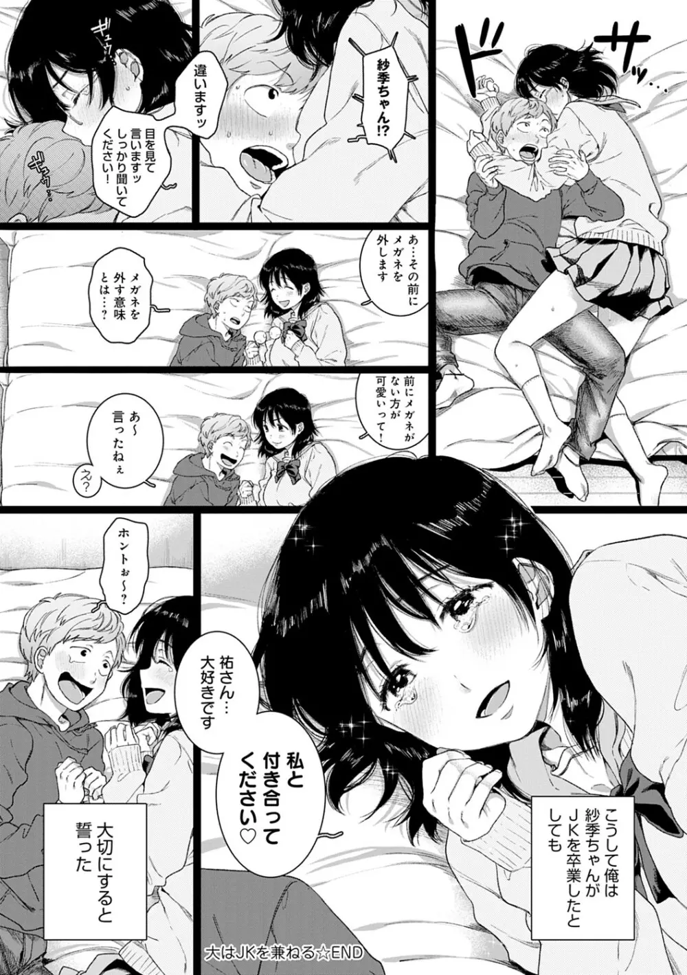 あなたといっしょにイきたい 51ページ