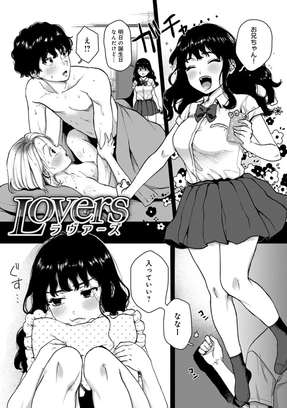 あなたといっしょにイきたい 52ページ