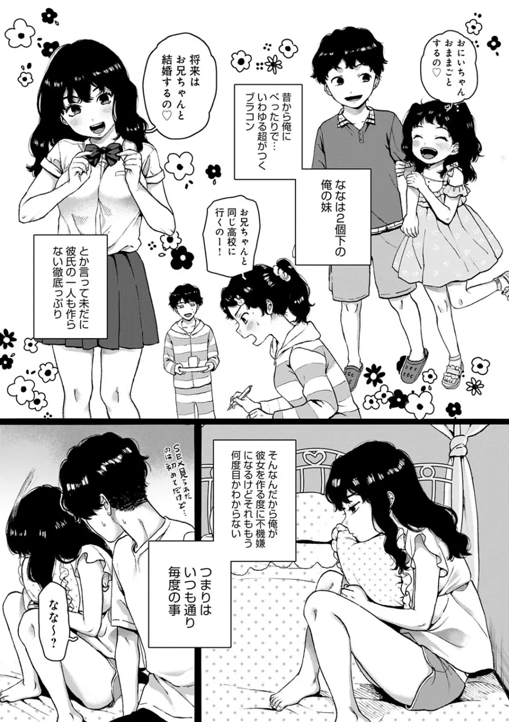 あなたといっしょにイきたい 54ページ