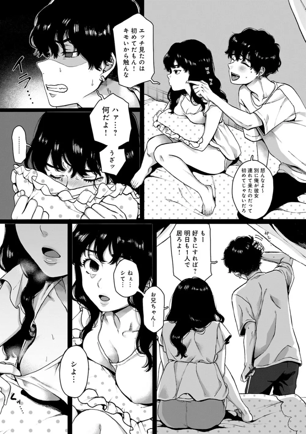 あなたといっしょにイきたい 55ページ