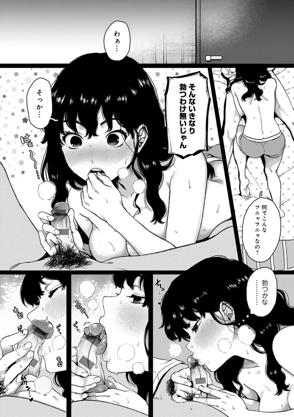 あなたといっしょにイきたい 59ページ