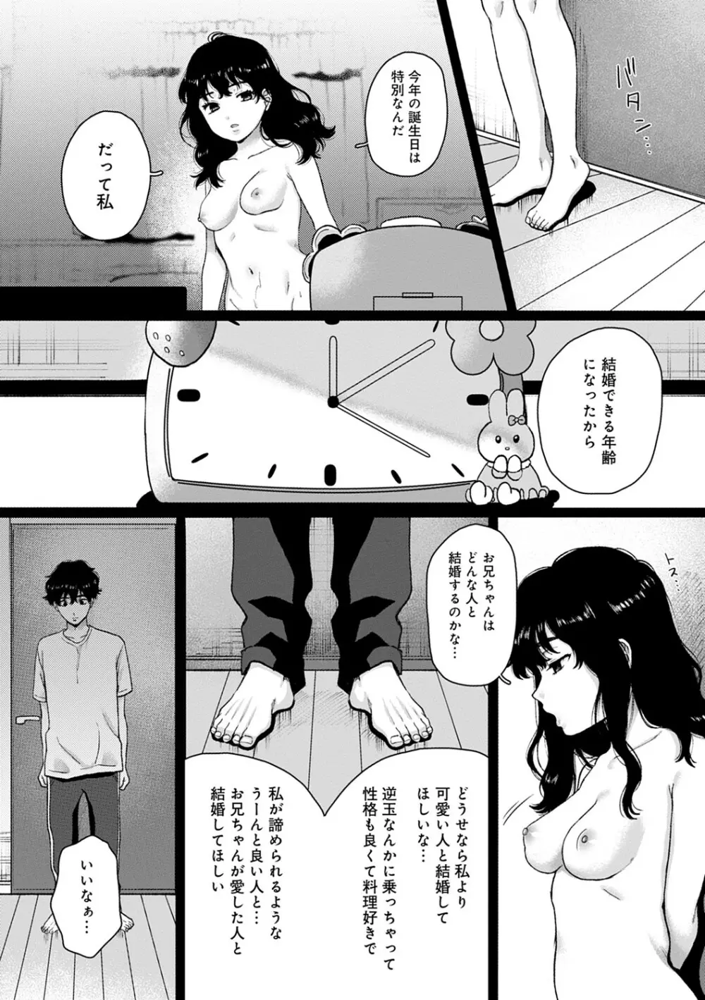 あなたといっしょにイきたい 74ページ