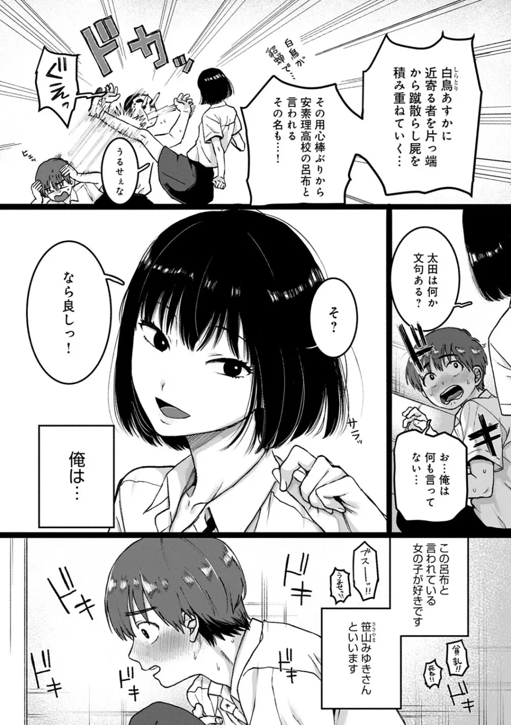 あなたといっしょにイきたい 78ページ