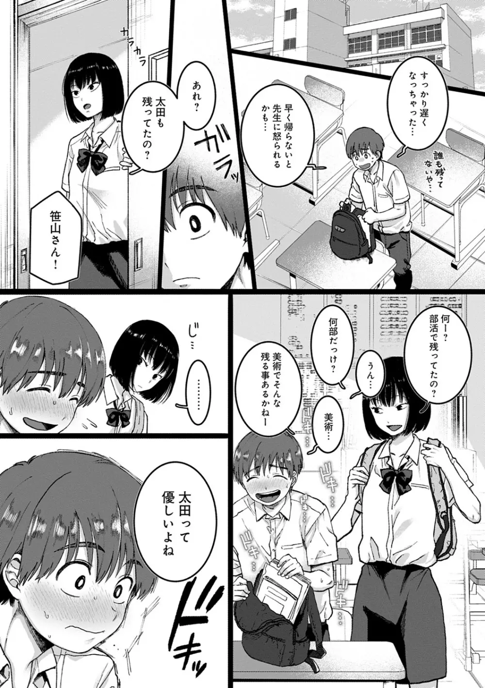 あなたといっしょにイきたい 79ページ