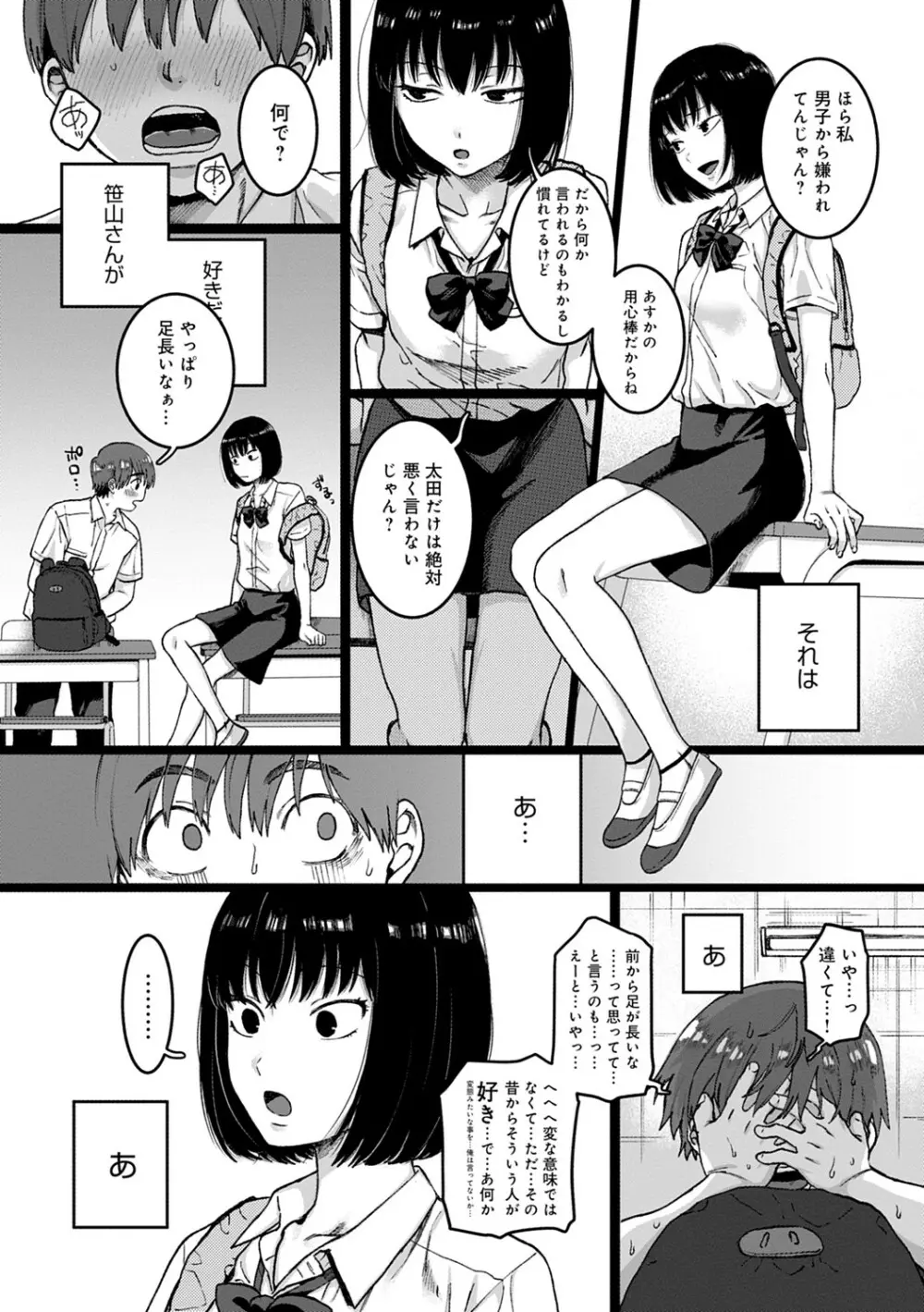 あなたといっしょにイきたい 80ページ