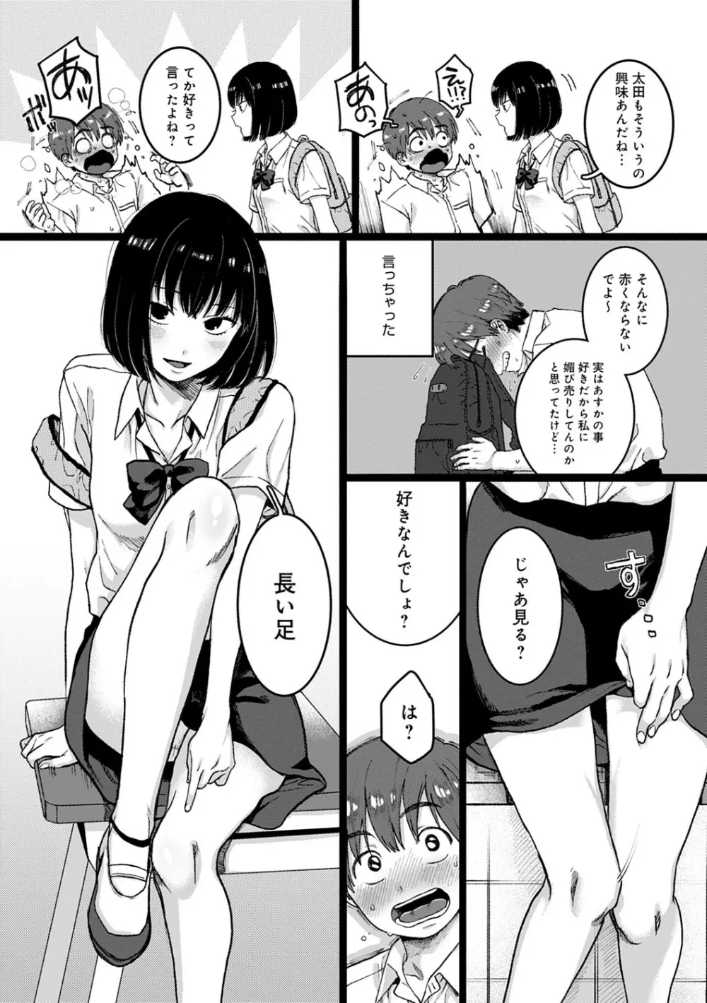 あなたといっしょにイきたい 81ページ