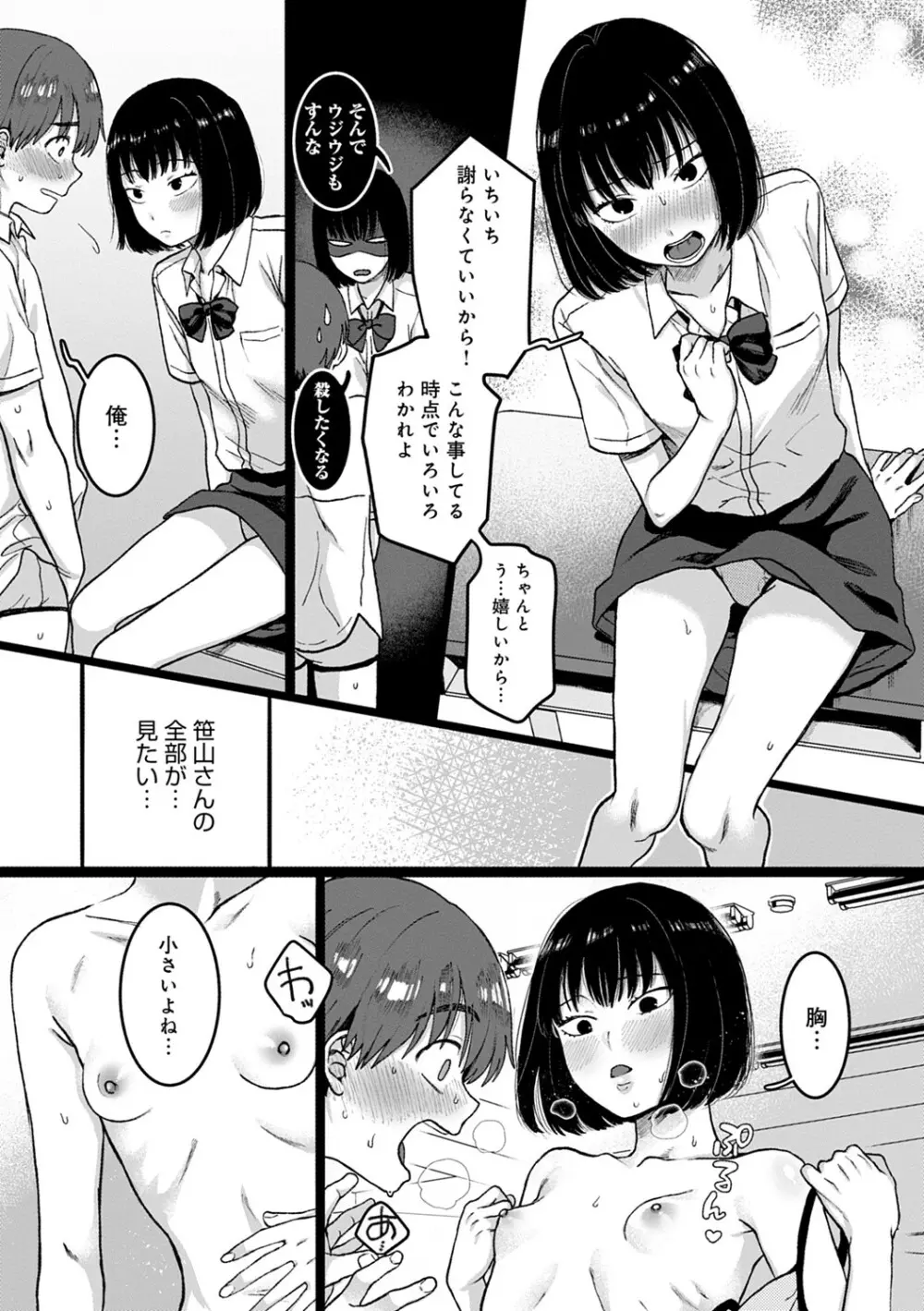 あなたといっしょにイきたい 84ページ