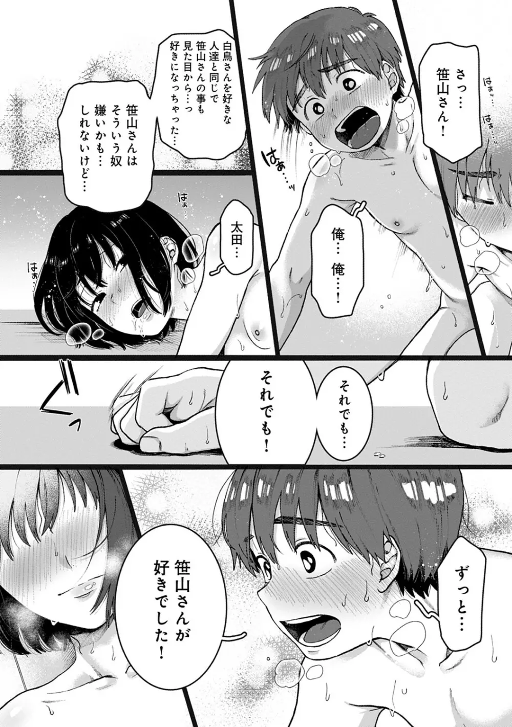 あなたといっしょにイきたい 94ページ