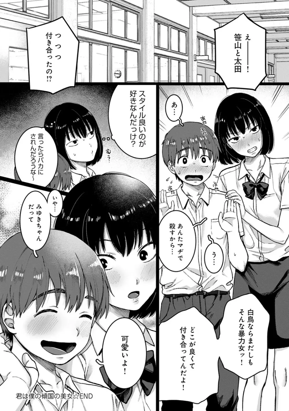 あなたといっしょにイきたい 99ページ