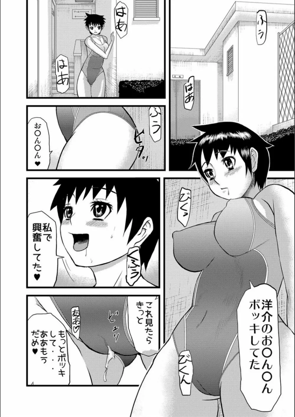 パコパコしすぎてバカになる 230ページ