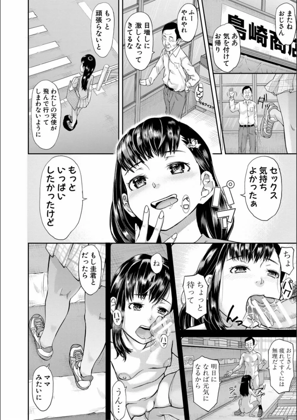 パコパコしすぎてバカになる 70ページ