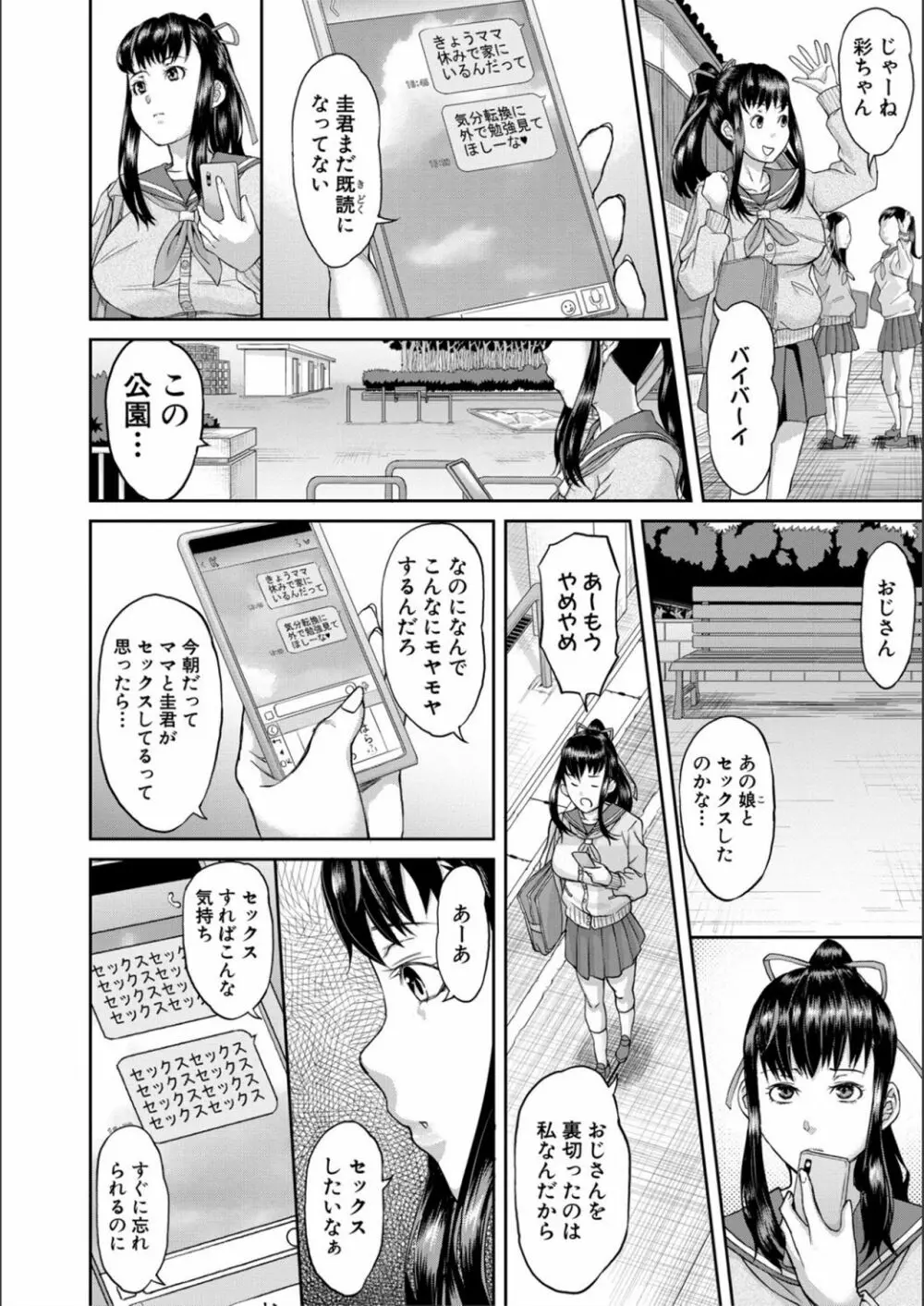 パコパコしすぎてバカになる 94ページ